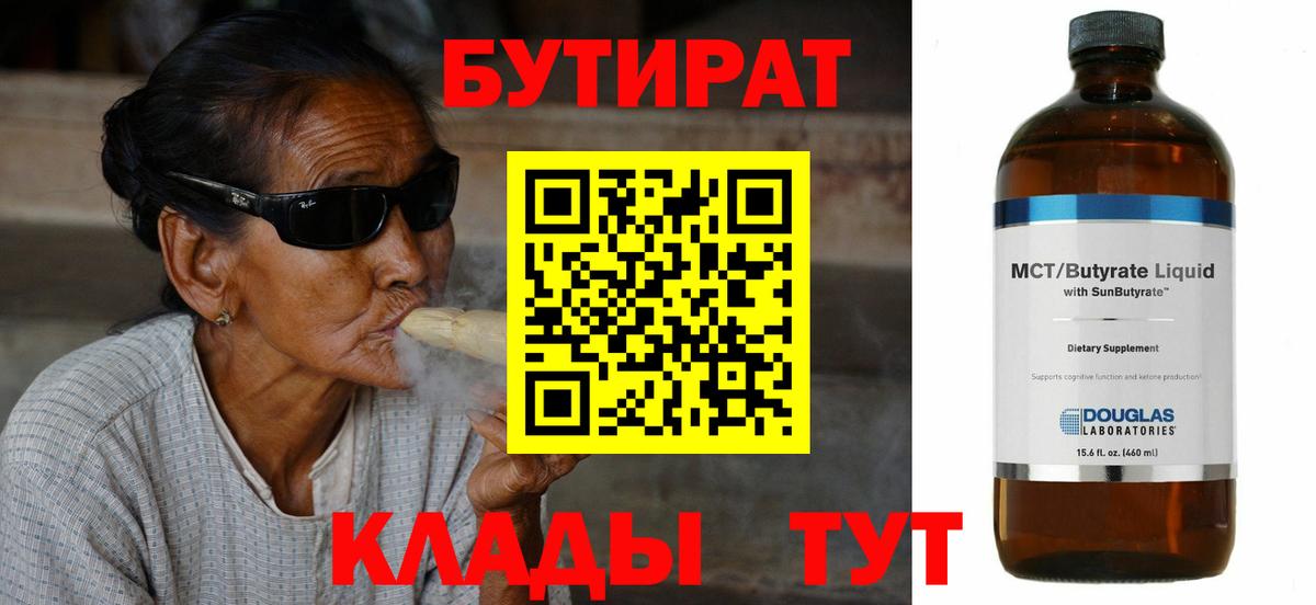 Бутират 1.4BDO Нижний Новгород