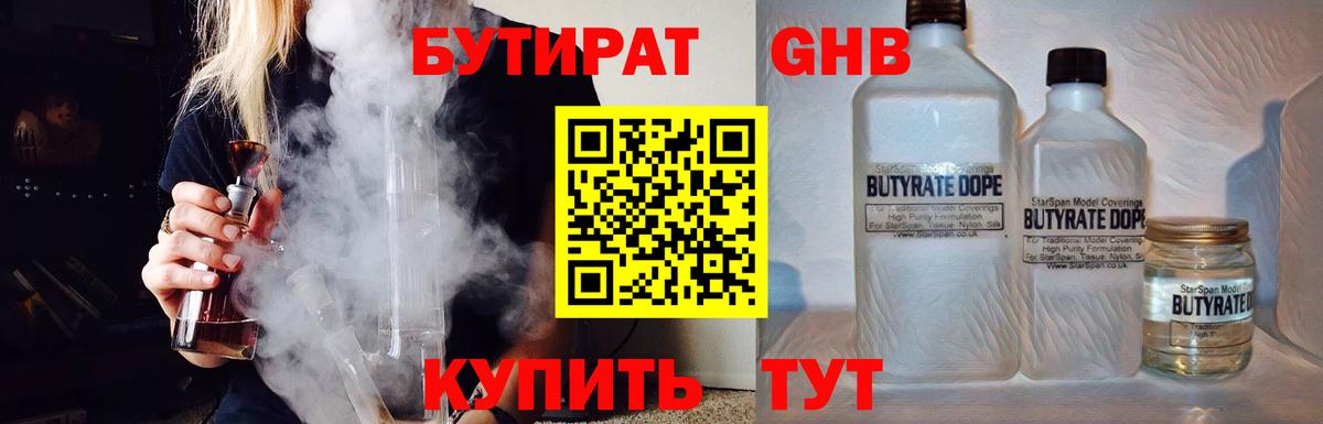 БУТИРАТ 99%  Вход с VPN  Нижний Новгород 
