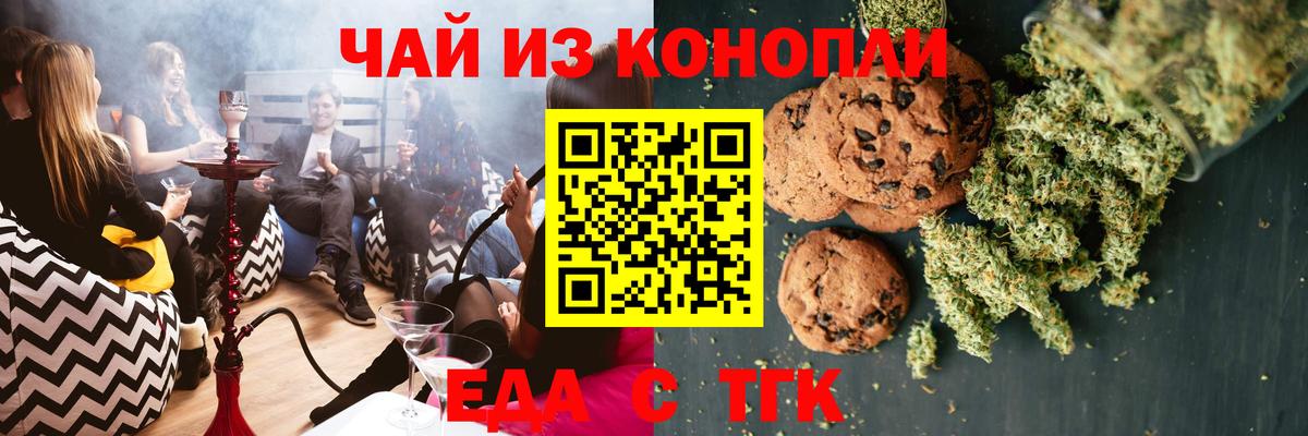 Еда ТГК марихуана  Вход с VPN  Нижний Новгород 