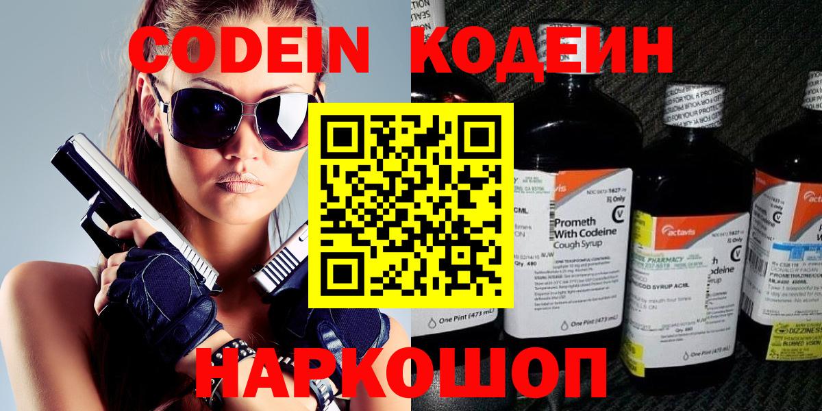 Кодеиновый сироп Lean напиток Lean (лин) Нижний Новгород