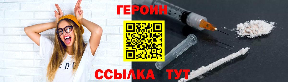 Героин Heroin Нижний Новгород