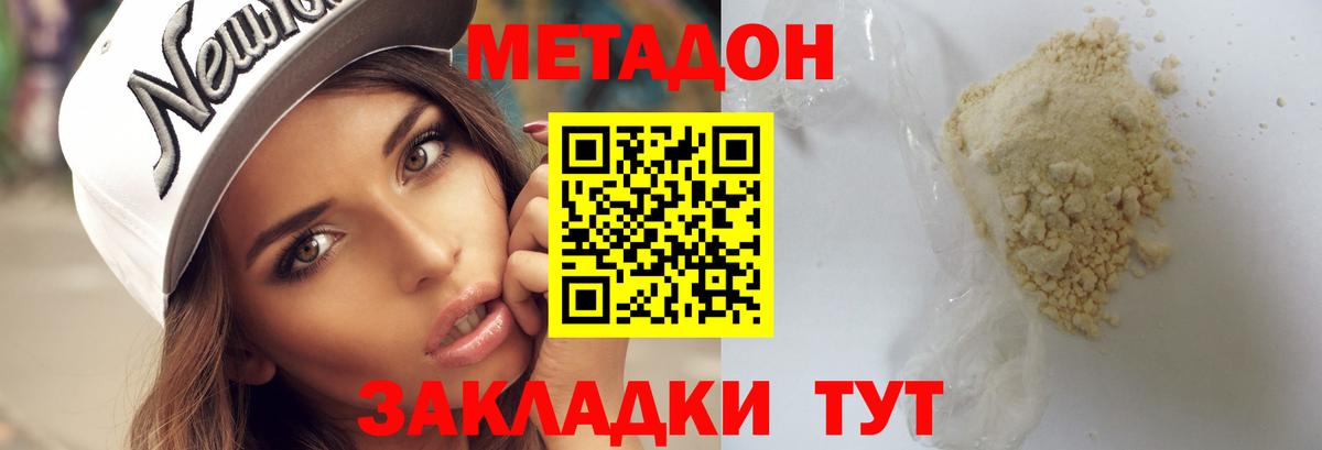 МЕТАДОН белоснежный  Вход с VPN  Метадон VHQ  Нижний Новгород 