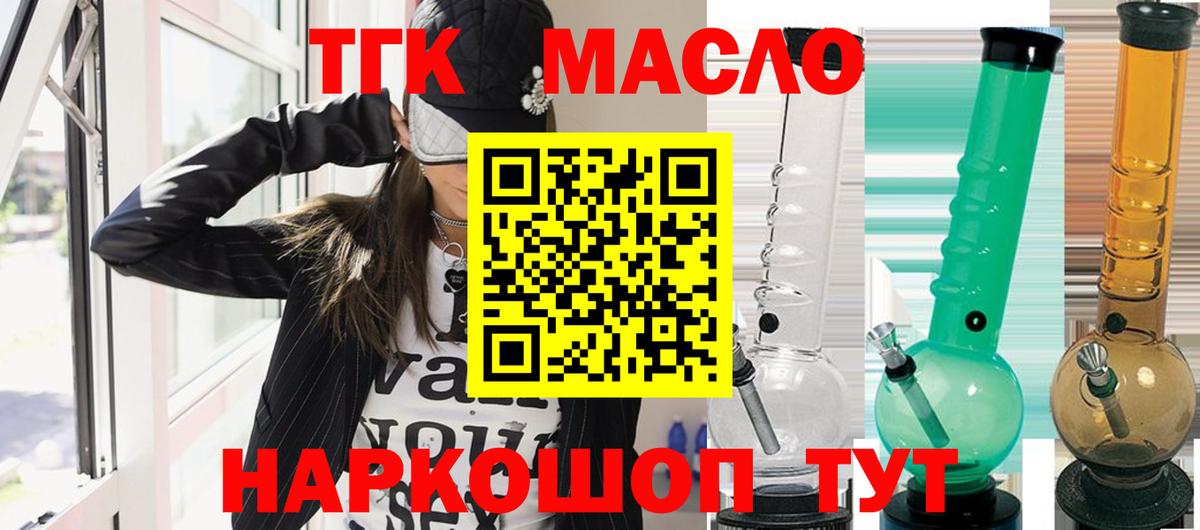 Нижний Новгород  ТГК вейп  где купить наркоту  Вход с VPN 