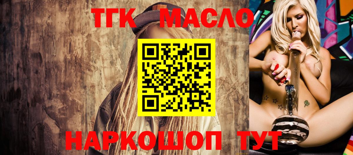 Дистиллят ТГК гашишное масло Нижний Новгород